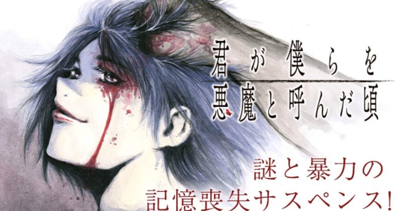 君が僕らを悪魔と呼んだ頃 の新着タグ記事一覧 Note つくる つながる とどける 君が僕らを悪魔と呼んだ頃 の新着タグ記事一覧 Note つくる つながる とどける