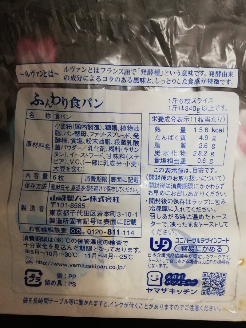 ふんわり食パンルヴァン 食パンレビュー 成島舞 Note ふんわり食パンルヴァン 食パンレビュー 成島舞 Note