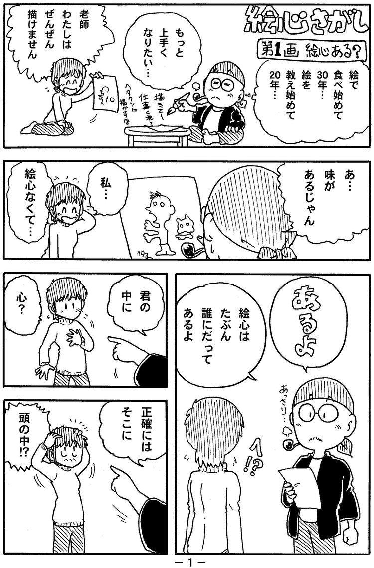 noteは読み物系が良いようなので、絵心ない方と絵心あると勘違いしている方へ。ある程度描ける人の為の描き方本はあるけど、描けない人の為の描き方本は無いので。いずれ書籍化を考えている物のパイロット版です。興味のある出版関係の方、ご連絡を。