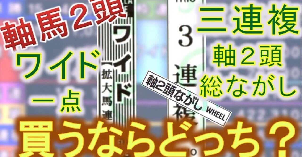 馬券 流し と は