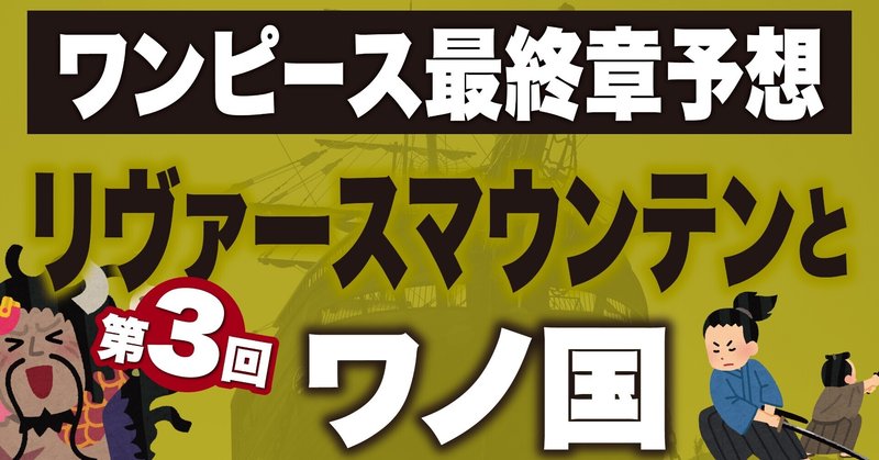 ワンピース最終章 の新着タグ記事一覧 Note つくる つながる とどける ワンピース最終章 の新着タグ記事一覧 Note つくる つながる とどける