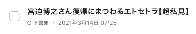 スクリーンショット 2021-08-29 0.44.28