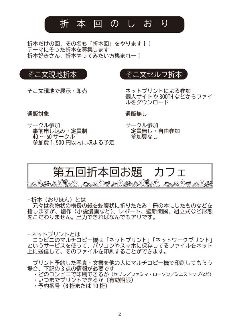 そこ路地文庫_今後の予定_0827_ページ_2