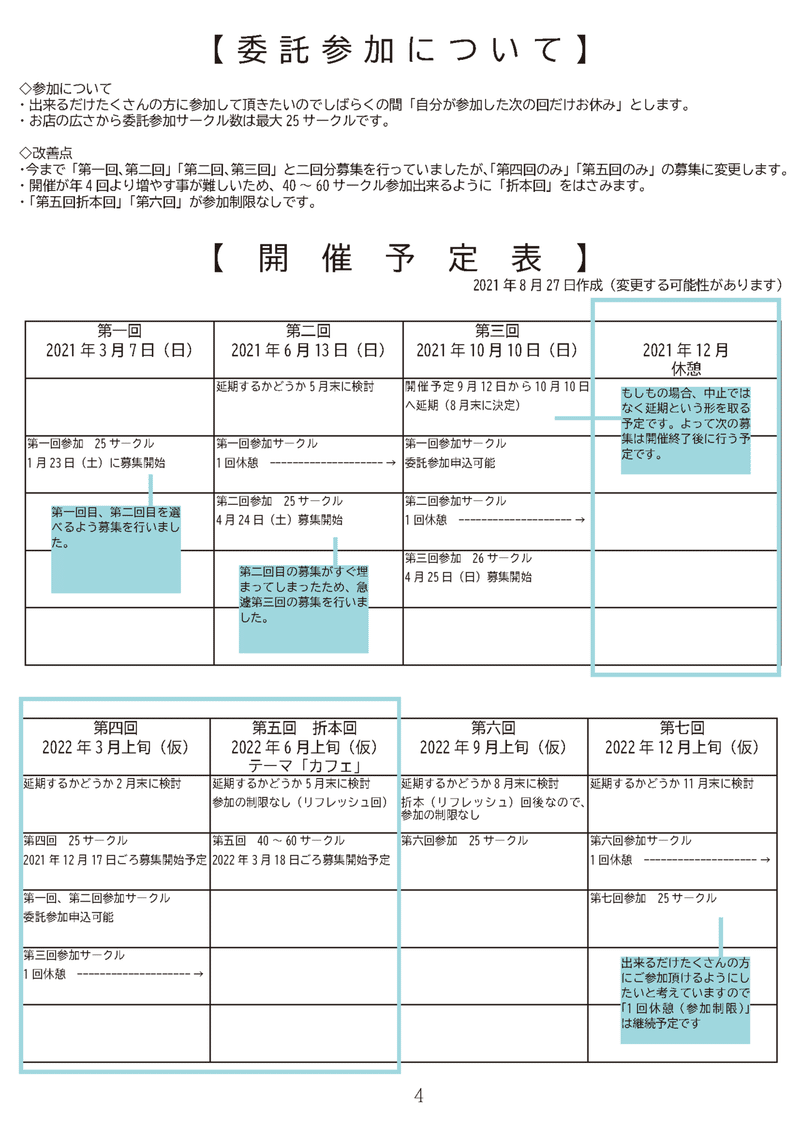 そこ路地文庫_今後の予定_0827_ページ_4