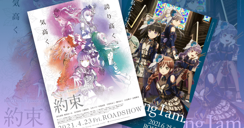 映画レビュー 私の初バンドリ体験 Bang Dream Episode Of Roselia 前後作の鑑賞感想 ネジムラ アニメ 映画ライター Note
