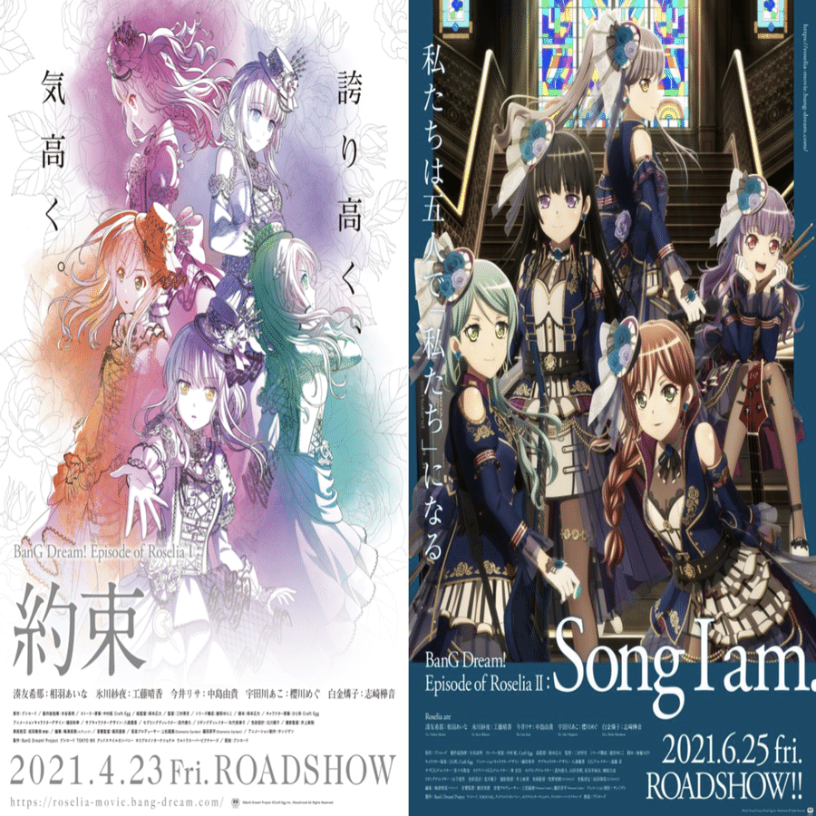 映画レビュー 私の初バンドリ体験 Bang Dream Episode Of Roselia 前後作の鑑賞感想 ネジムラ アニメ映画ライター Note