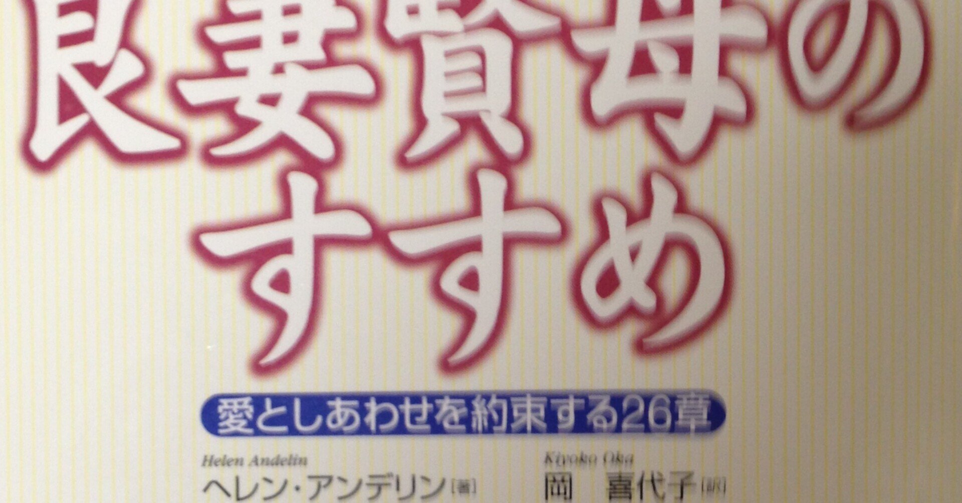 夫とやり直す方法 新良妻賢母のすすめ離婚相談を沢山受けてきた弁護士として伝えたい 弁護士 木下貴子 多治見ききょう法律事務所 岐阜県弁護士会所属 Note