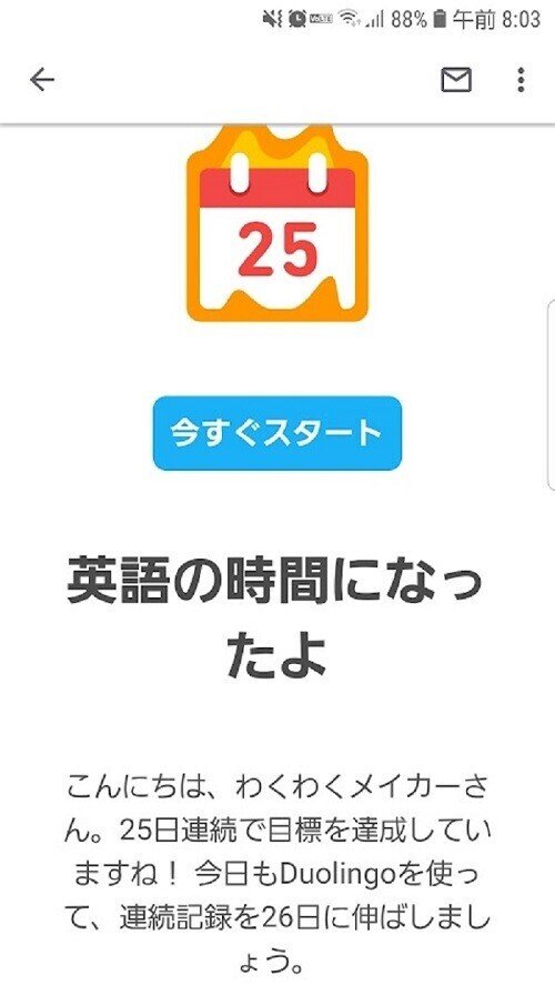 無料でできる英語学習アプリ デュオリンゴ をやってみた わくわくメイカー Note