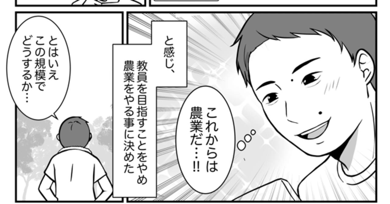 マンガ 僕が4000万円の借金をして農業を始めた理由と1年目の実績について 井上寅雄農園 井上隆太朗 Note