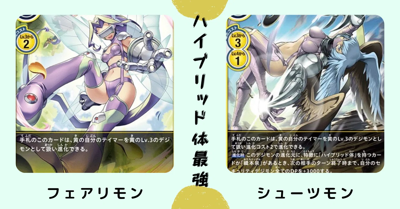 デジモンカード　フェアリモン・シューツモンセット デジモンフロンティア トレーディングカード フェアリモン