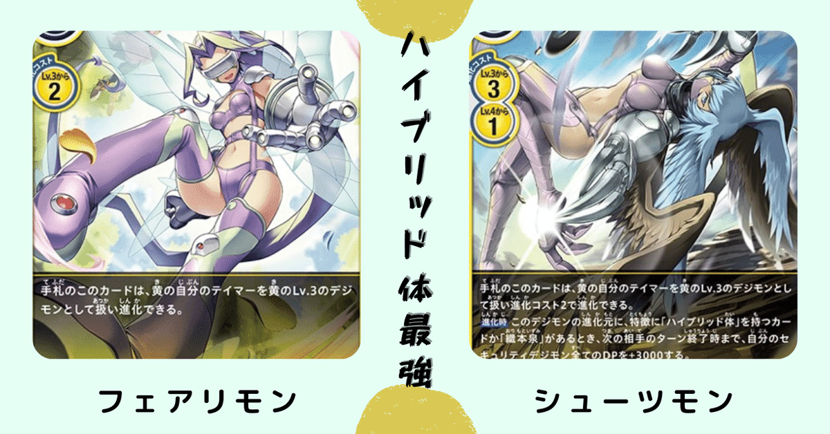 デジモンジントリックス フェアリモン シューツモン 美品 デジモン