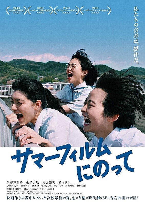 この夏おすすめ 邦画の青春映画3選 Junya Watanabe 渡辺順也 Note