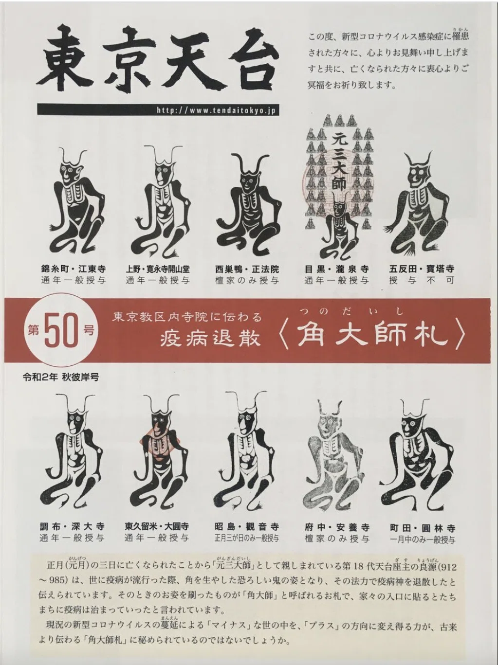 東京天台50