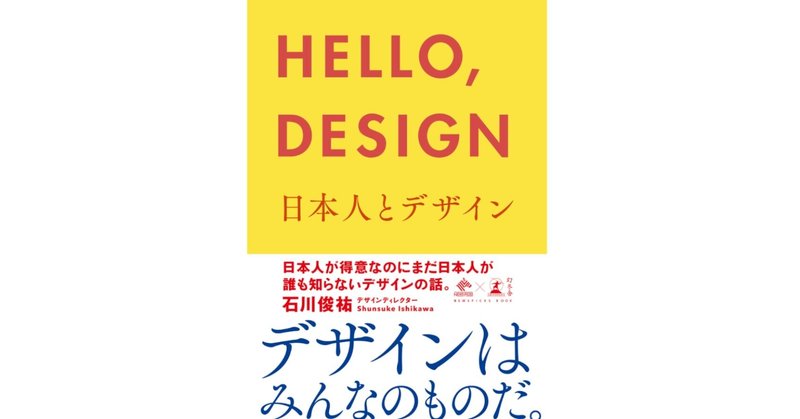 デザイン思考で仕事に価値を生む