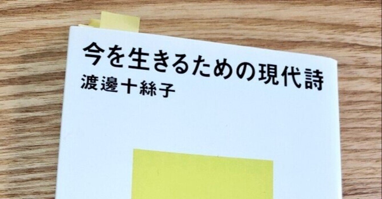 今を生きるための現代詩 短い読書感動 あーるてぃー Note 今を生きるための現代詩 短い読書感動 あーるてぃー Note