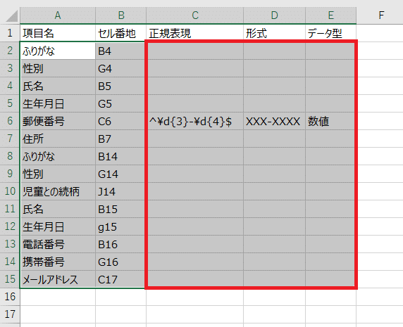 160_形式チェック用の取得範囲