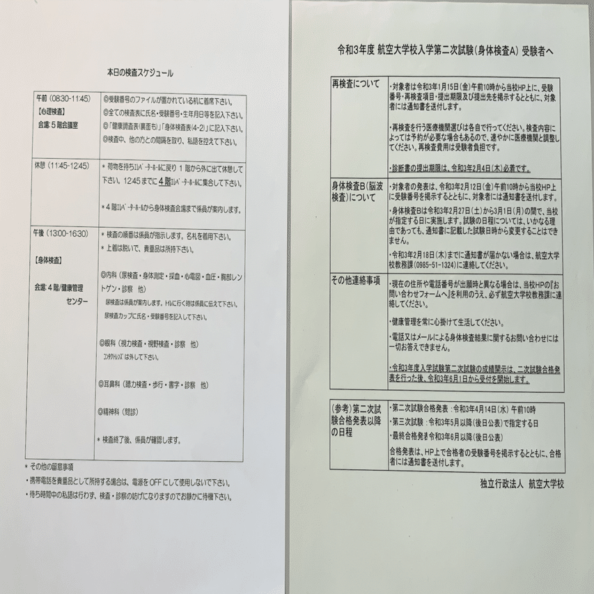 アメージングタイランド・グランドセール 航空大学校二次試験対策 航空身体検査マニュアル 語学・辞書・学習参考書