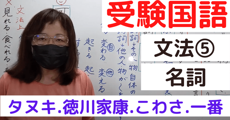 受験国語 速読 文法 名詞 体言 とは なにか ひろぽん先生 Note