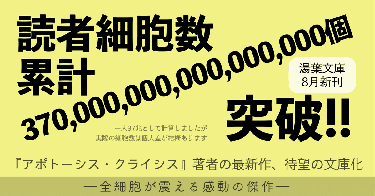 書籍の帯にでかい数を載せる｜柞刈湯葉