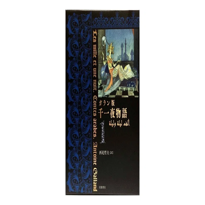 千夜一夜物語』を買いました！｜rmares