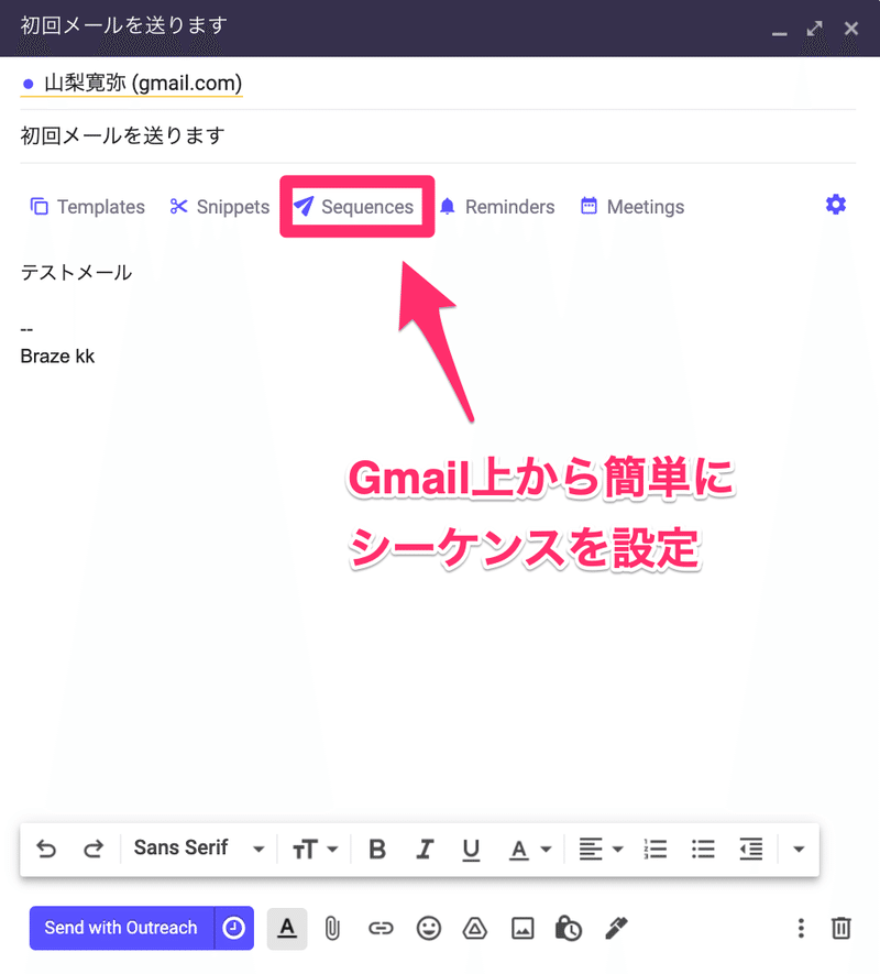 Gmail上からOutreachシーケンスを設定