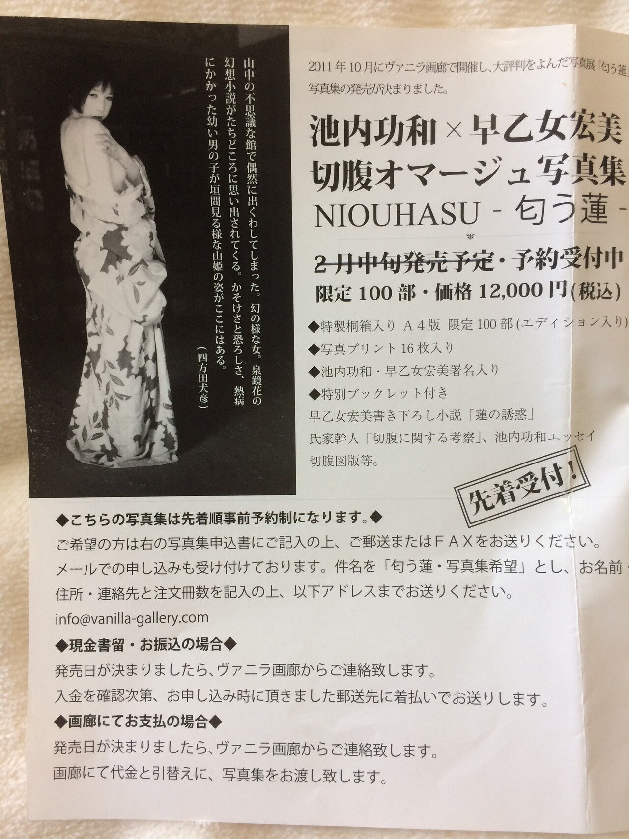 切腹布教活動3 切腹写真集「匂う蓮」｜早乙女宏美