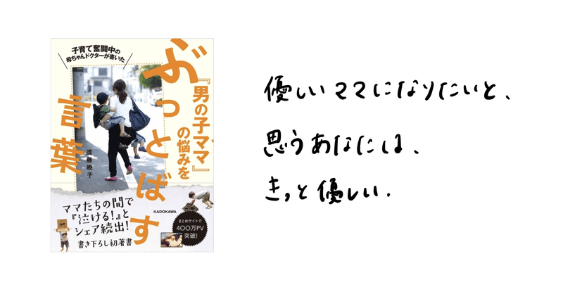 男の子ママの悩みをぶっとばす言葉 の新着タグ記事一覧 Note つくる つながる とどける