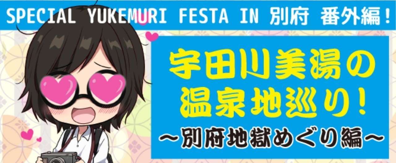 宇田川_記事用