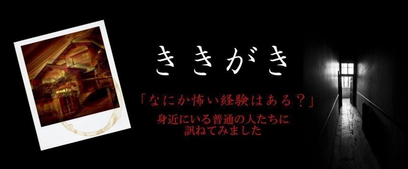 第41話　noteフォロワーの話－地に憑くもの