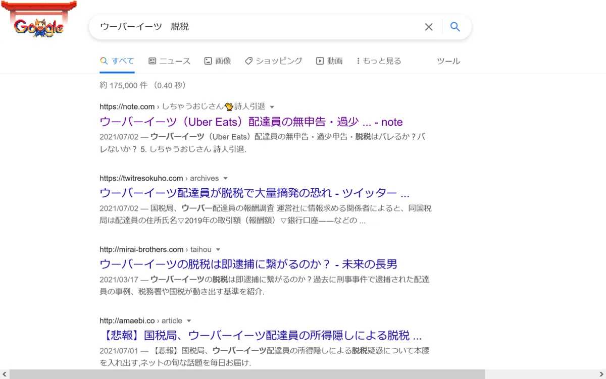 ”ウーバーイーツ&amp;amp;amp;amp;amp;nbsp;脱税”の検索結果