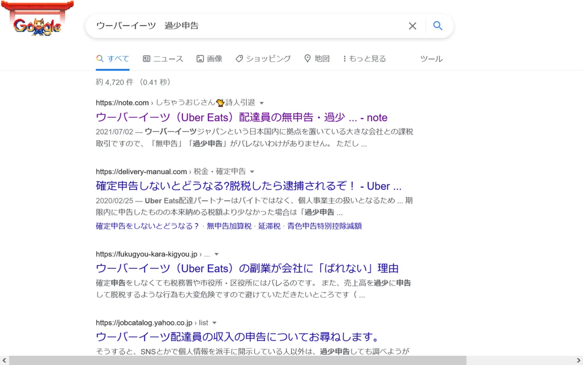”ウーバーイーツ&amp;amp;amp;amp;amp;nbsp;過少申告”の検索結果