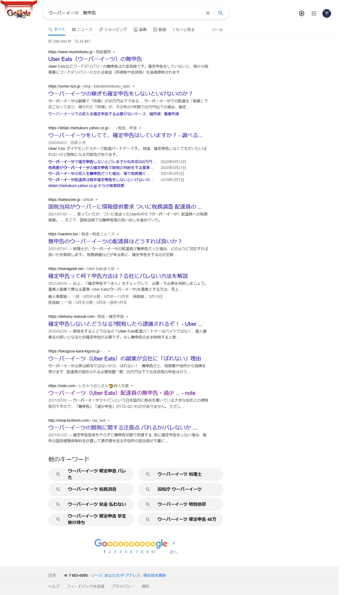 ”ウーバーイーツ&amp;amp;amp;amp;amp;nbsp;無申告”の検索結果