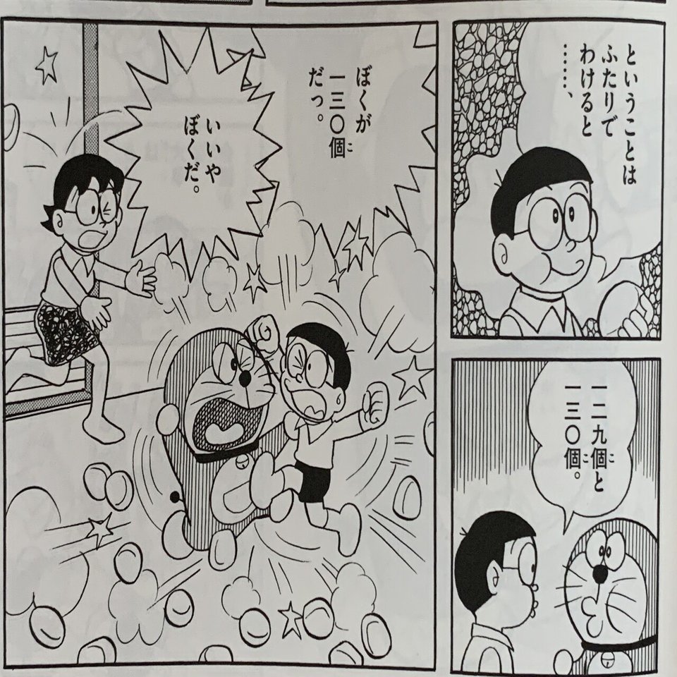 1981年は喧嘩の当たり年 キンシひょうしき ドラとのび太の大げんか 藤子ｆノート Note