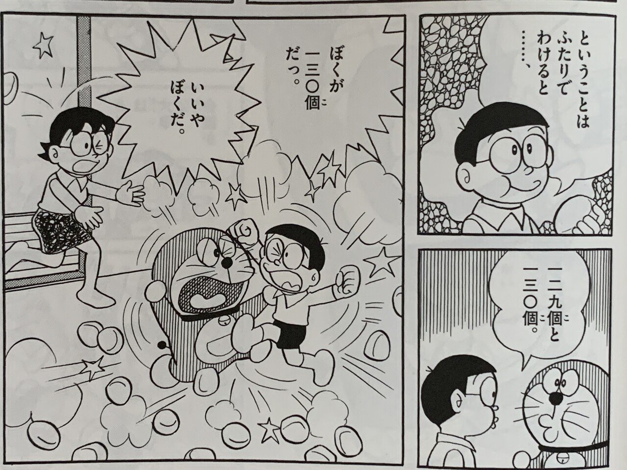 1981年は喧嘩の当たり年 キンシひょうしき ドラとのび太の大げんか 藤子fノート Note 1981年は喧嘩の当たり年 キンシひょうしき ドラとのび太の大げんか 藤子fノート Note