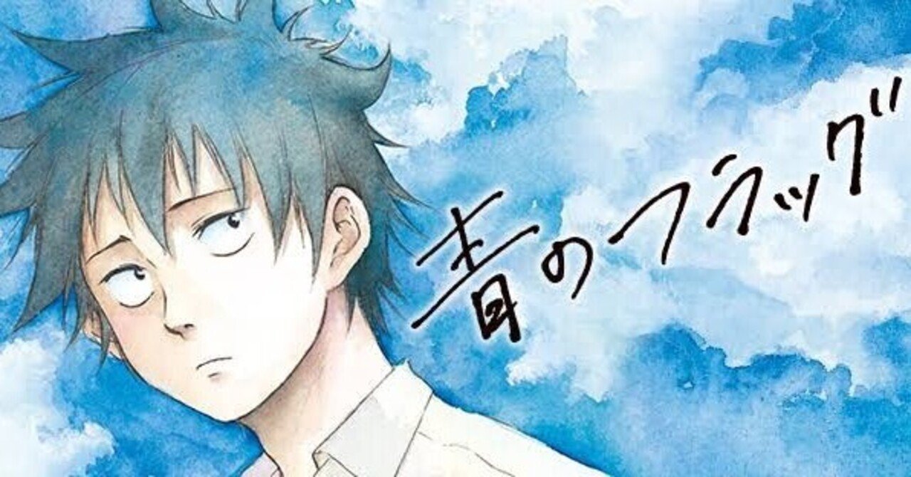ジャンプ のlgbt漫画をひたすら集めるだけのnote 随時更新 Shoma5 Note