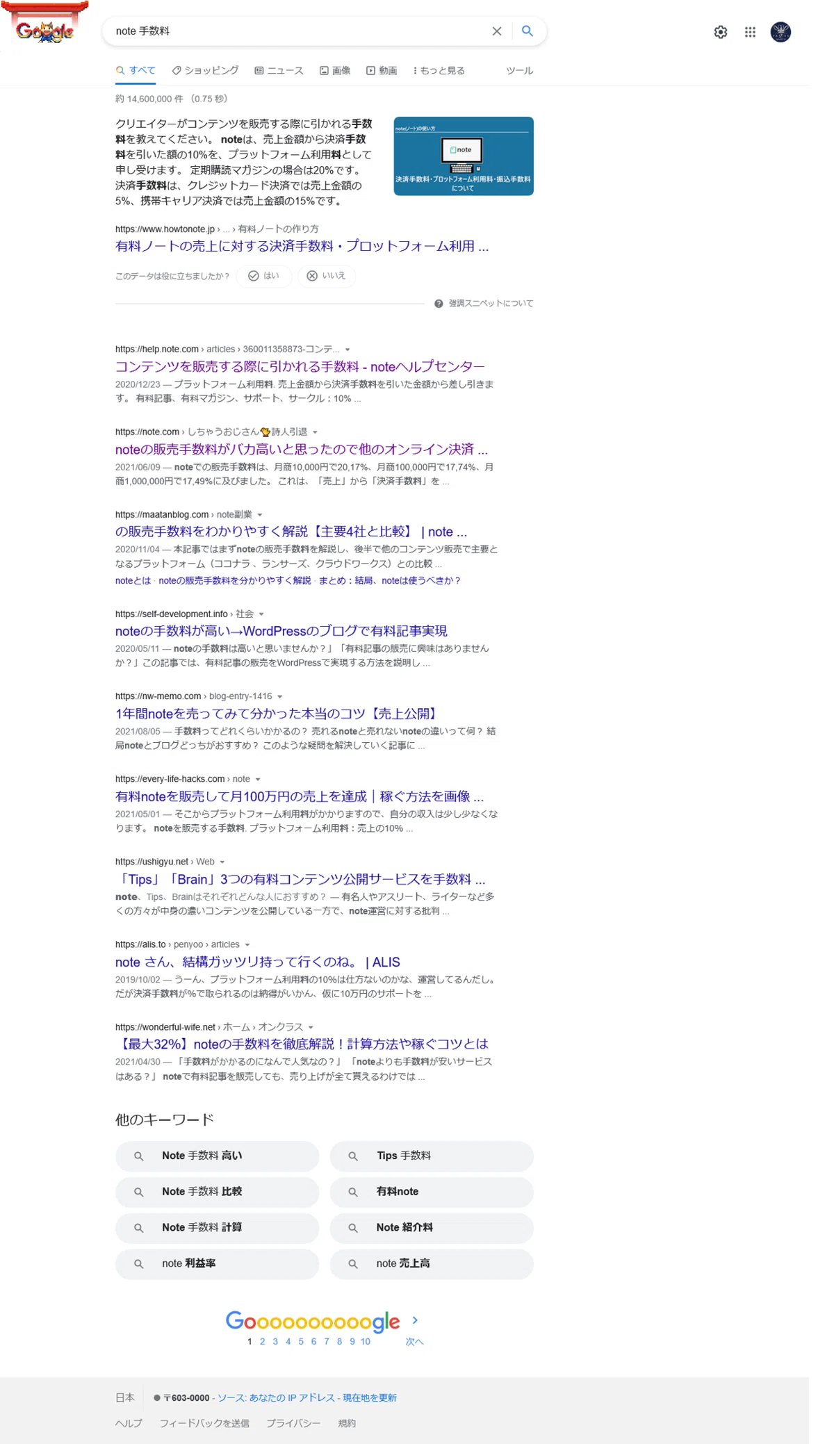 ”note&amp;amp;amp;amp;amp;nbsp;手数料”の検索結果