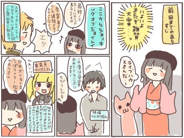 雑貨大賞2018に行く後編 松尾かおり Note 雑貨大賞2018に行く後編 松尾かおり Note