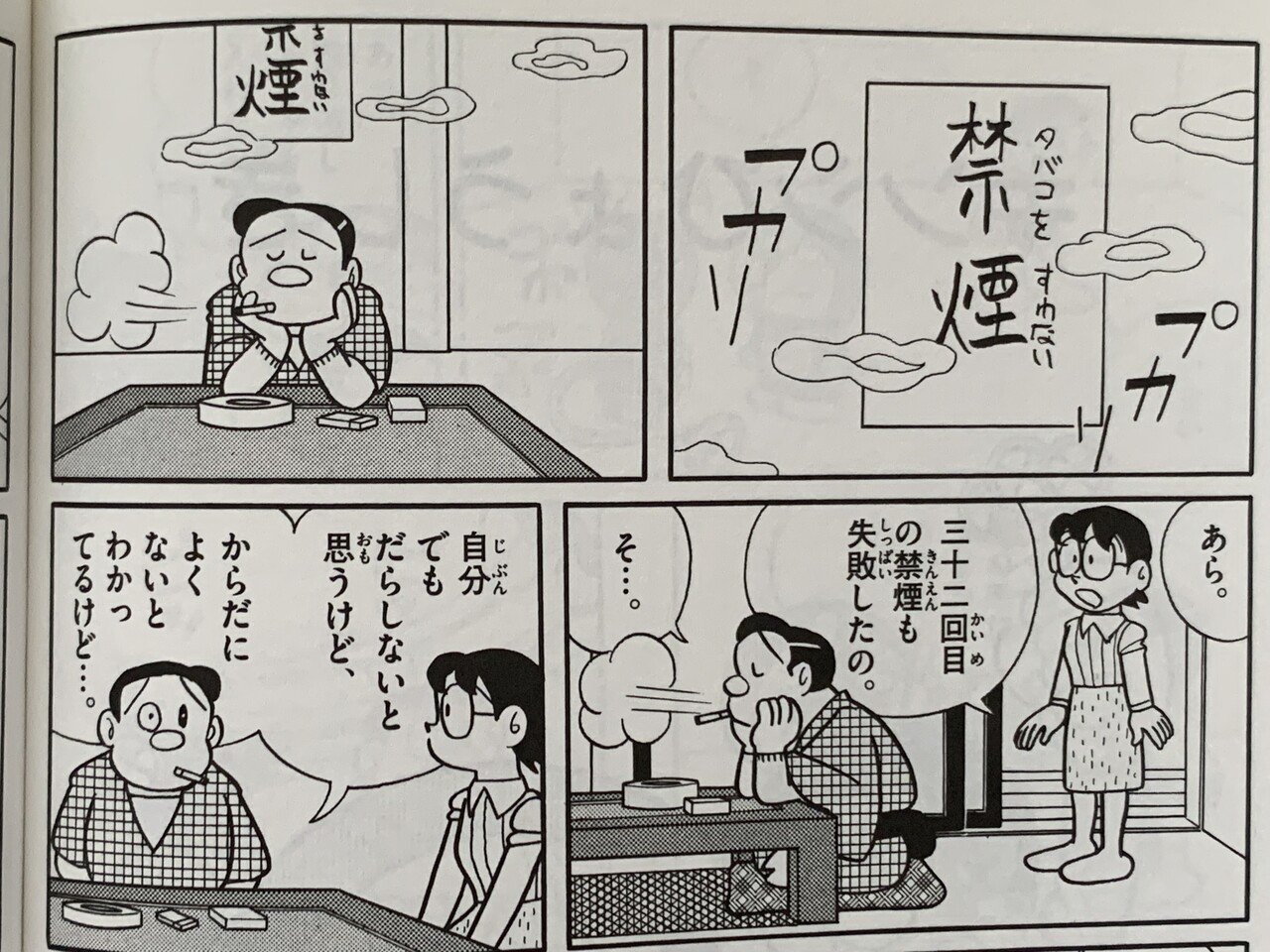 1981年は喧嘩の当たり年 キンシひょうしき ドラとのび太の大げんか 藤子fノート Note 1981年は喧嘩の当たり年 キンシひょうしき ドラとのび太の大げんか 藤子fノート Note