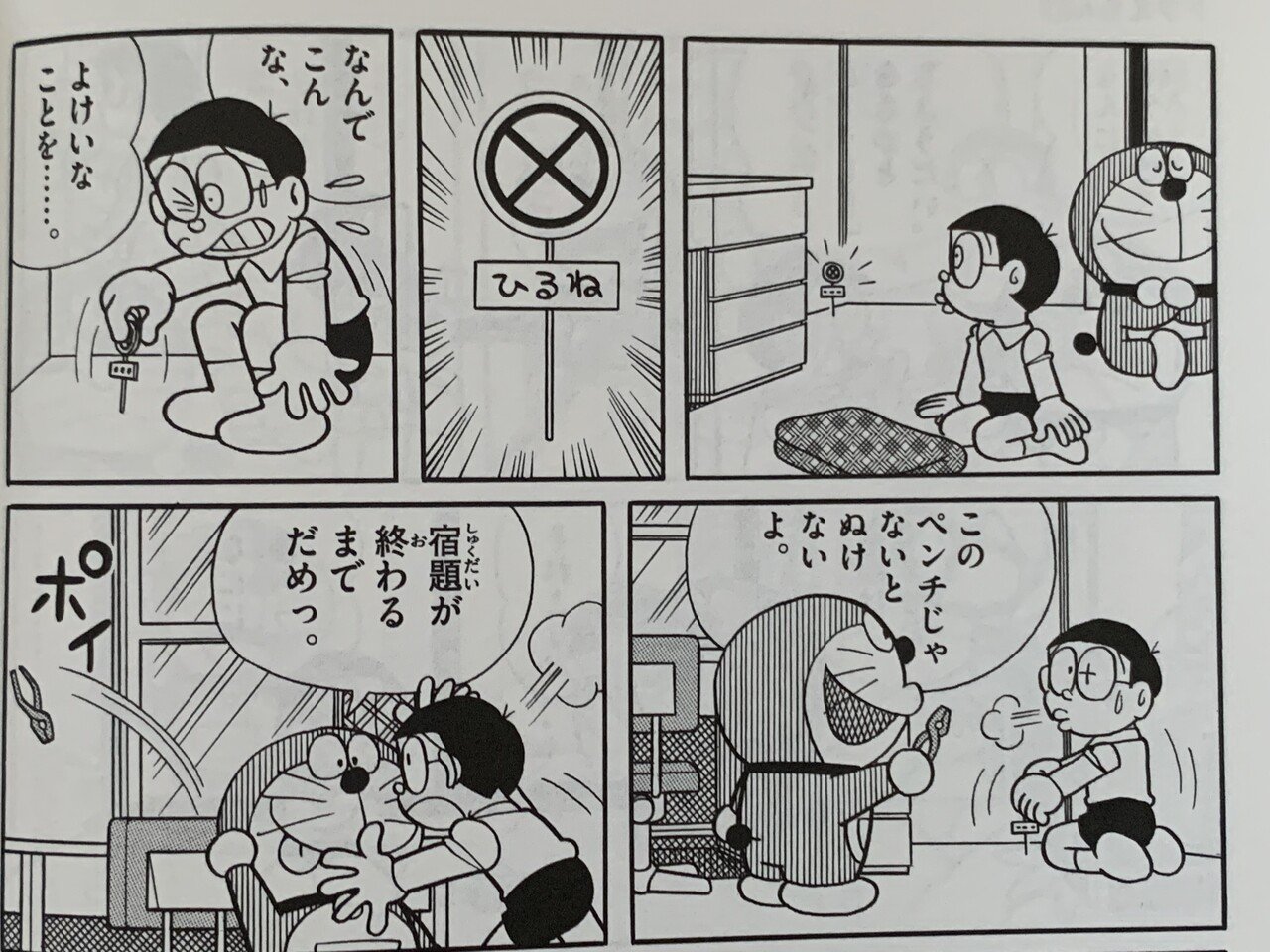 1981年は喧嘩の当たり年 キンシひょうしき ドラとのび太の大げんか 藤子ｆノート Note