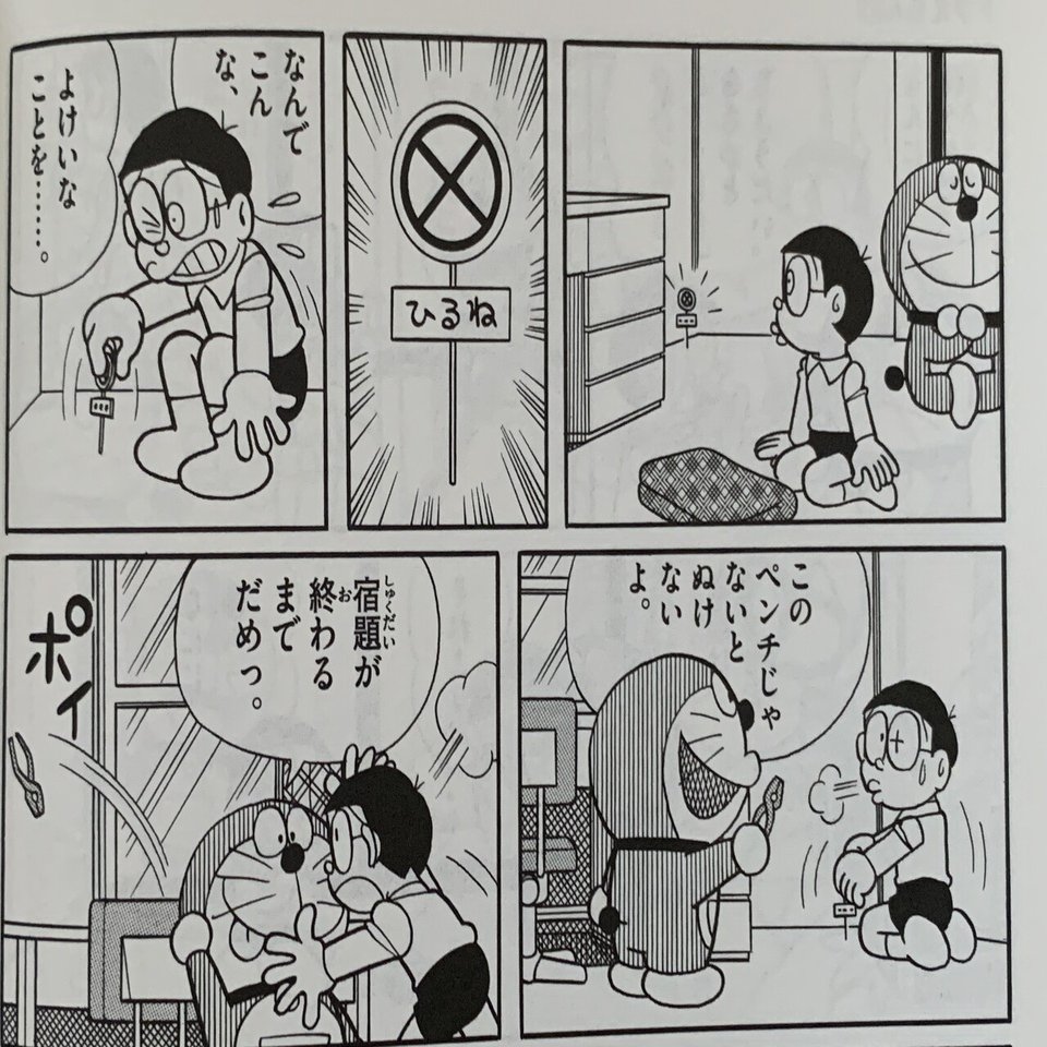 1981年は喧嘩の当たり年 キンシひょうしき ドラとのび太の大げんか 藤子ｆノート Note