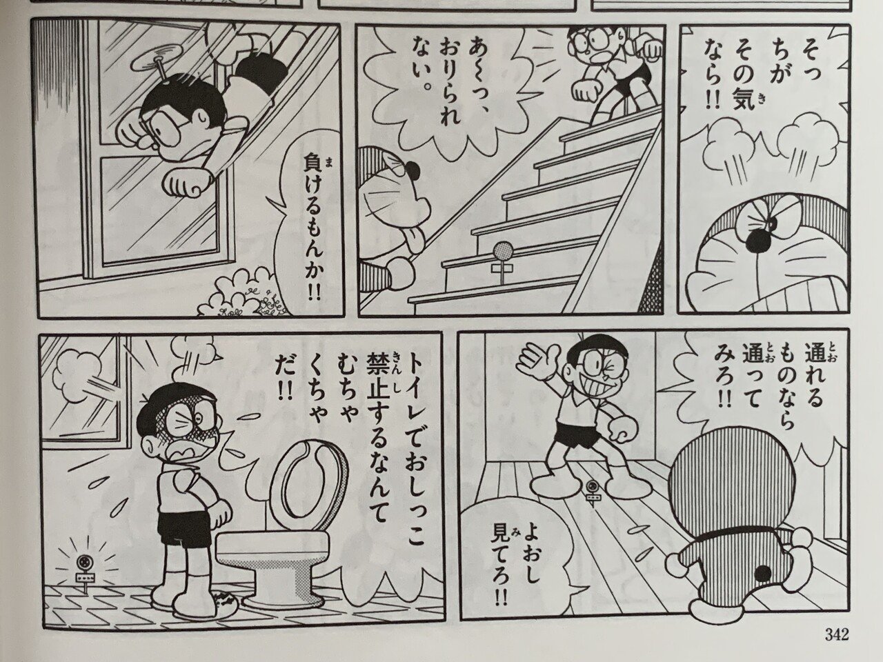 1981年は喧嘩の当たり年 キンシひょうしき ドラとのび太の大げんか 藤子fノート Note 1981年は喧嘩の当たり年 キンシひょうしき ドラとのび太の大げんか 藤子fノート Note