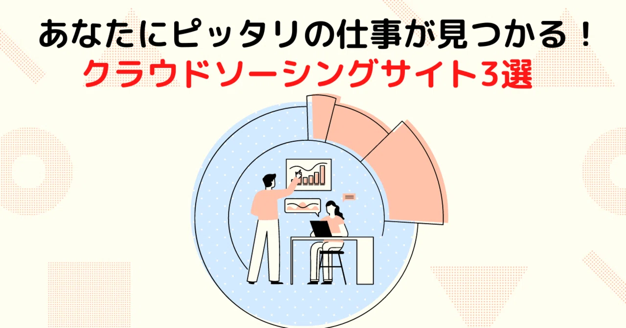 クラウドソーシングサイトならどこがおすすめ クラウドワークス ランサーズ ココナラの特徴を紹介 アルマ クリエイション Note クラウドソーシングサイトならどこがおすすめ クラウドワークス ランサーズ ココナラの特徴を紹介 アルマ クリエイション Note