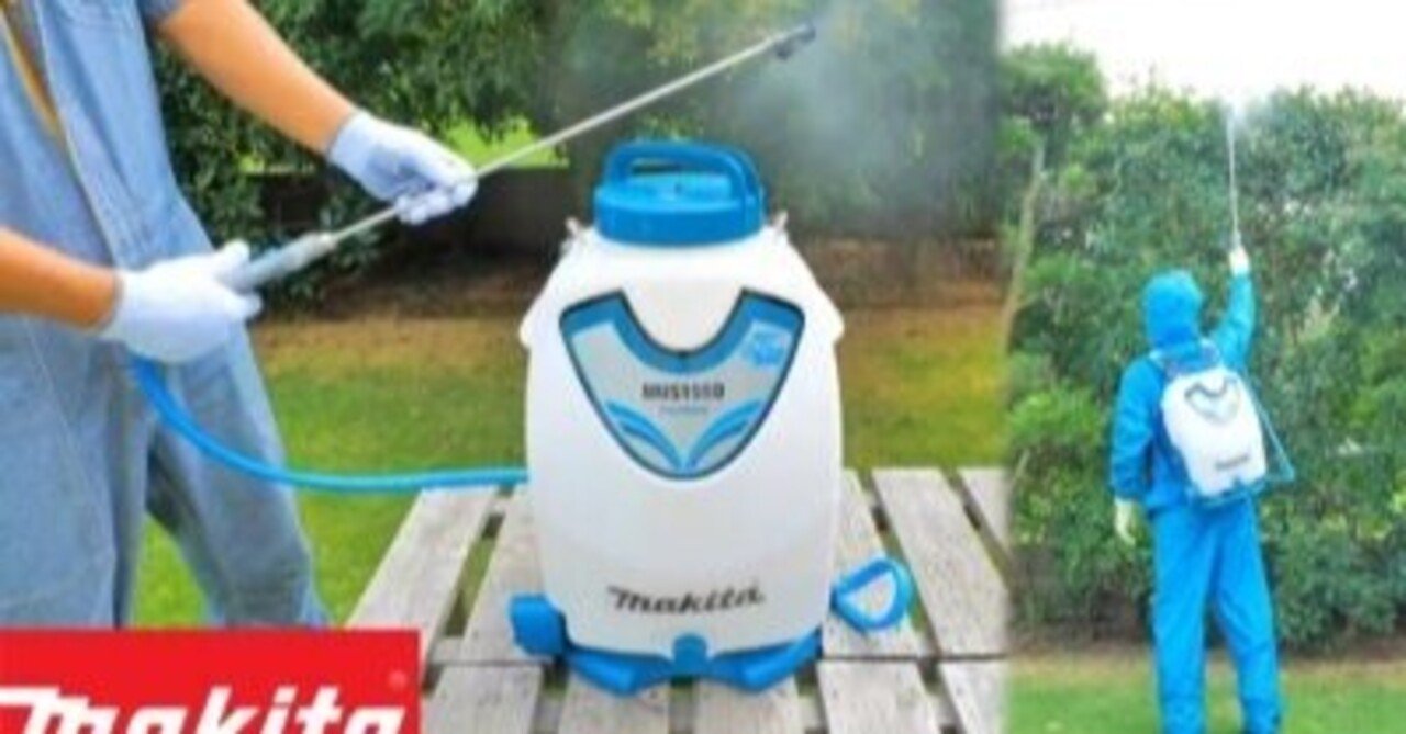 庭木への薬剤散布が超簡単に！】マキタの電動噴霧器をご紹介！｜井上