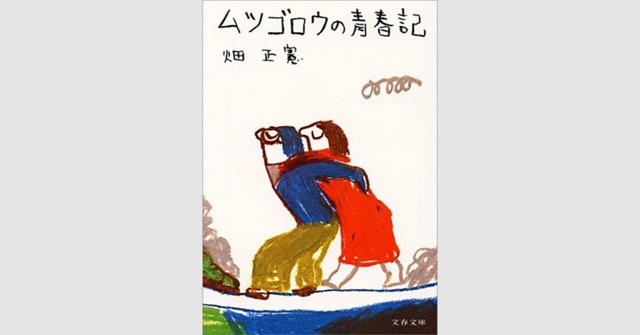 畑正憲に救われた 小島慎司 Note 畑正憲に救われた 小島慎司 Note