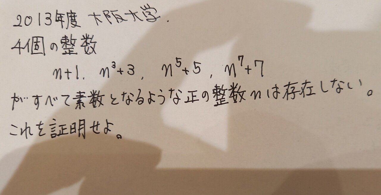 大阪大学整数問題分析 さすらいの数学者 Note