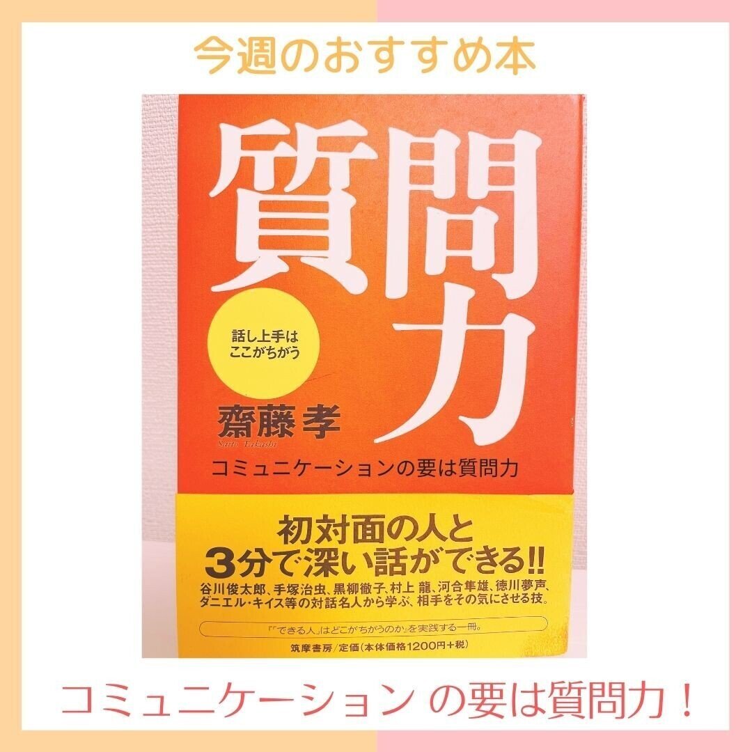 コミュニケーションの要は質問力