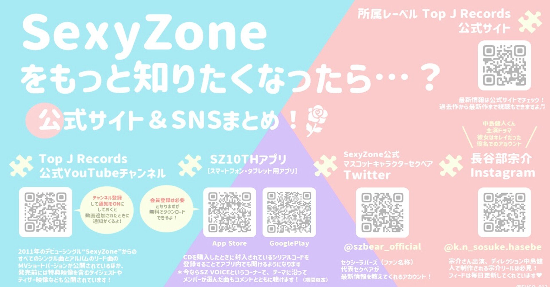 布教シート Sexyzoneをもっと知りたくなったら ふーこ Note