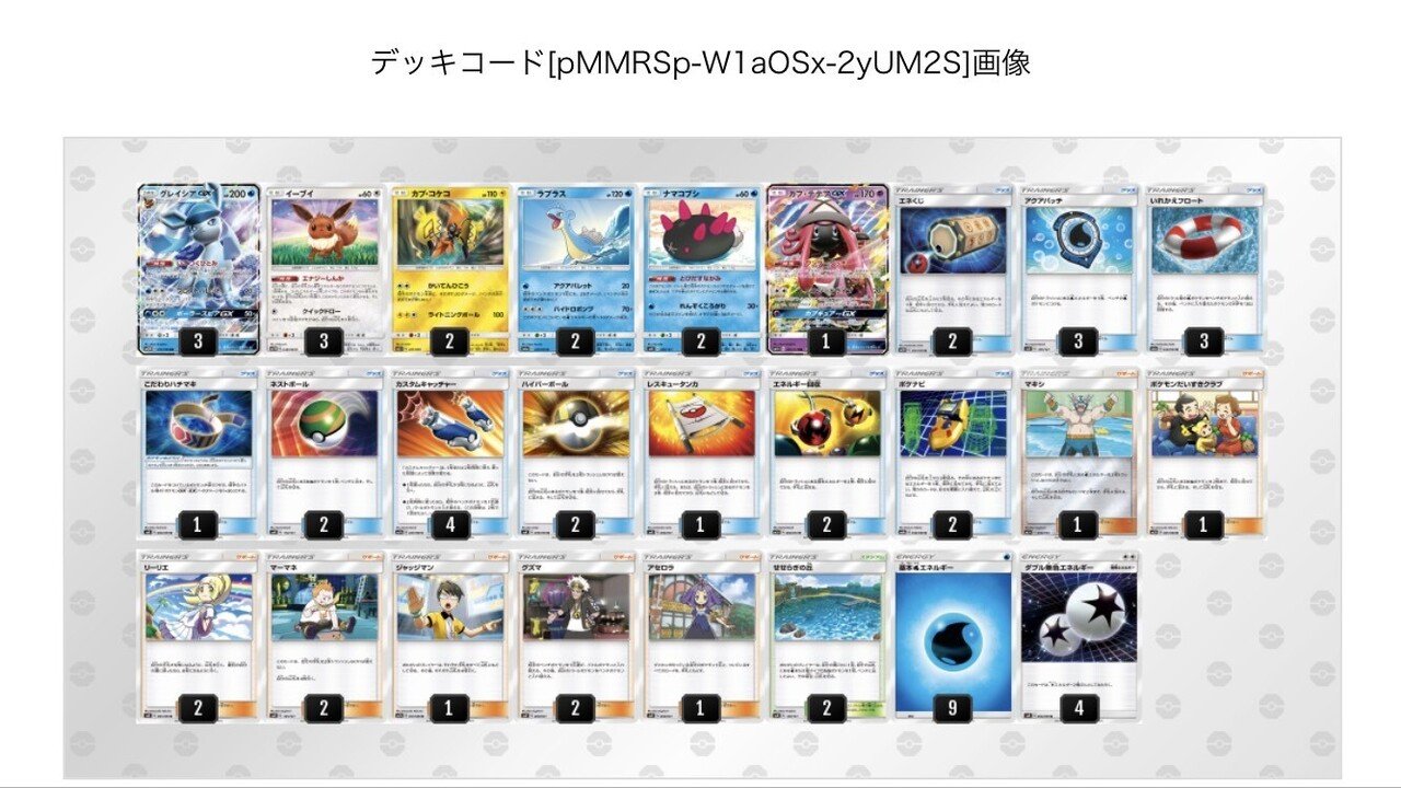 ポケカ】さのたそ歴代デッキたちのレシピ紹介【グレイシアGX編】｜さのたそ