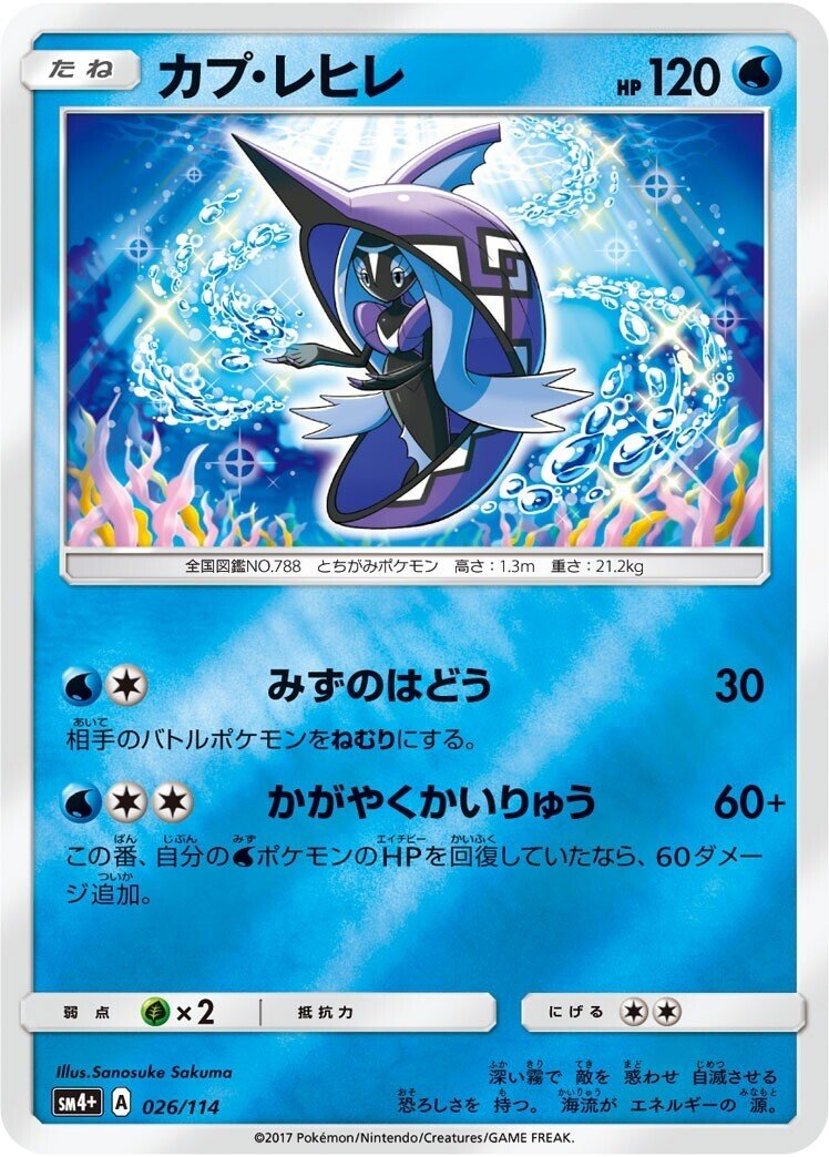 グレイシアGX SSR200HP ポケモンカード ポケカ】グレイシアGX(SSR)の買取価格と相場｜PSA10の値段は