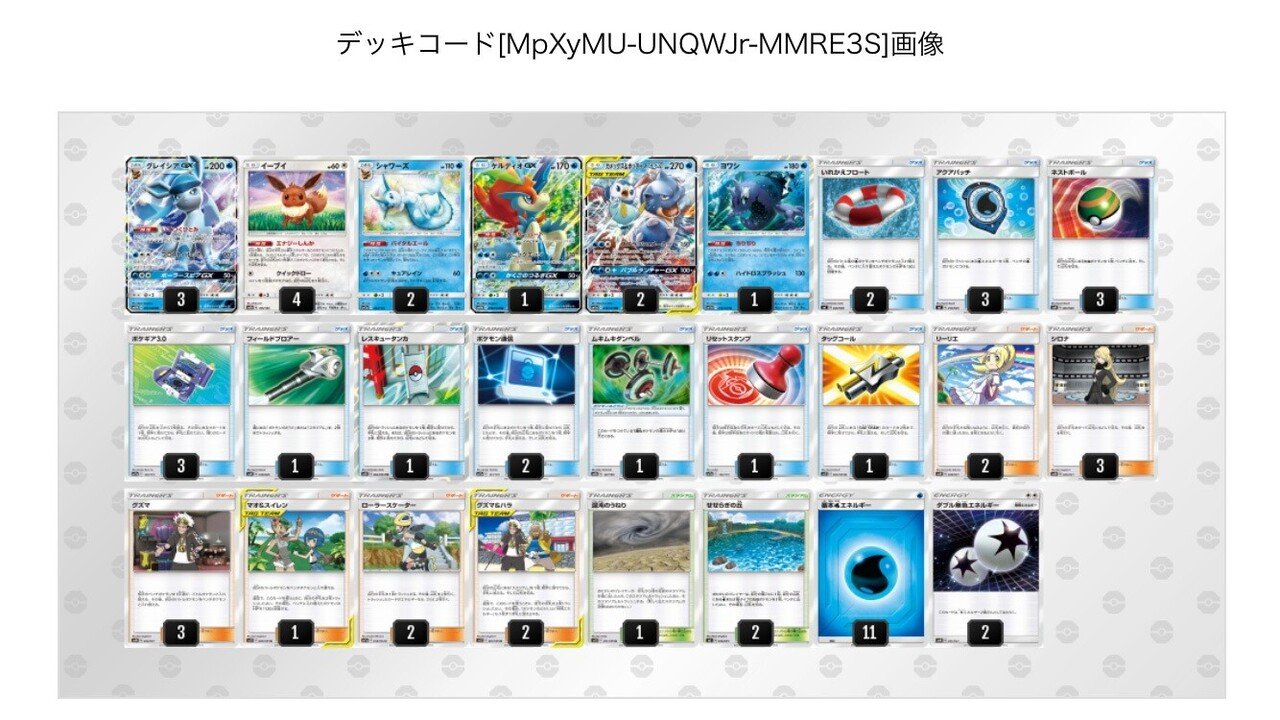 ポケカ】さのたそ歴代デッキたちのレシピ紹介【グレイシアGX編】｜さのたそ